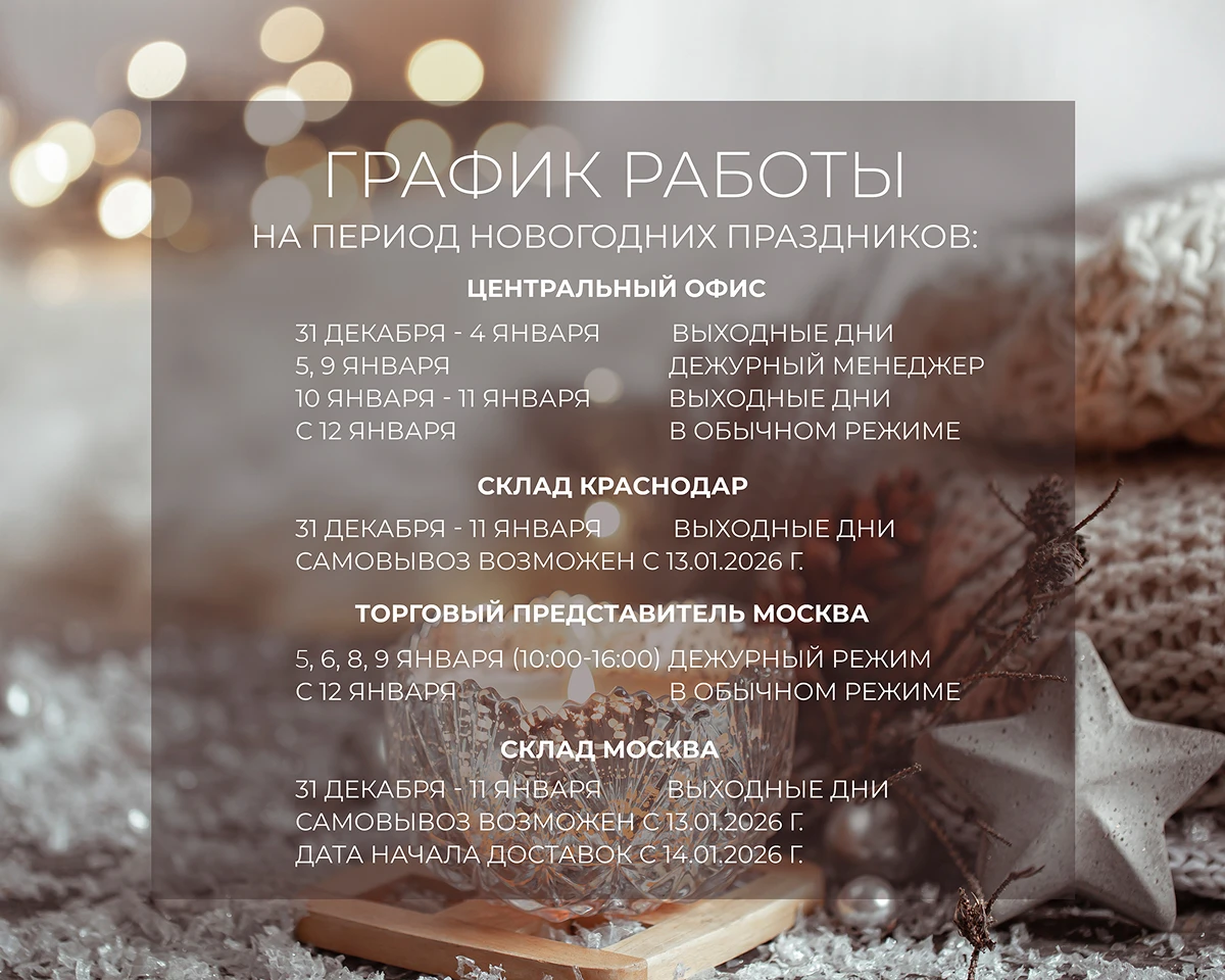 График работы в новогодние праздники 2025-2026