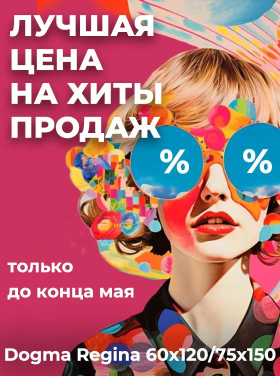 Майские скидки